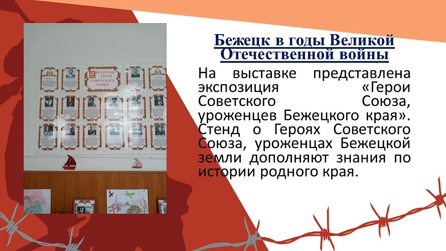 «Тверская земля - Родина героев»